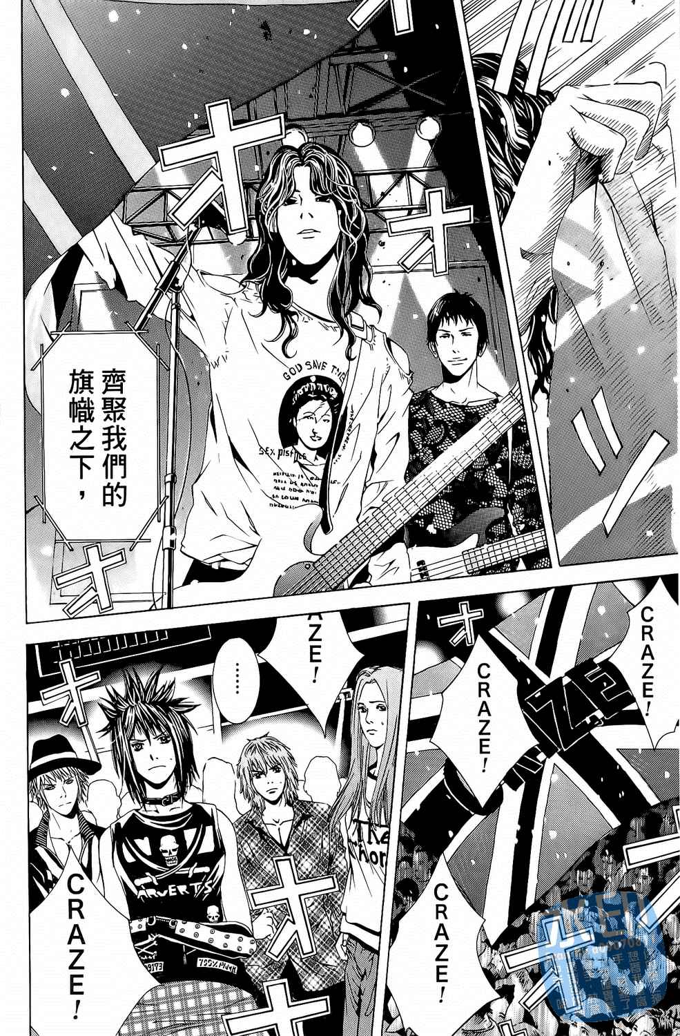 神秘摇滚 第5卷 第39页