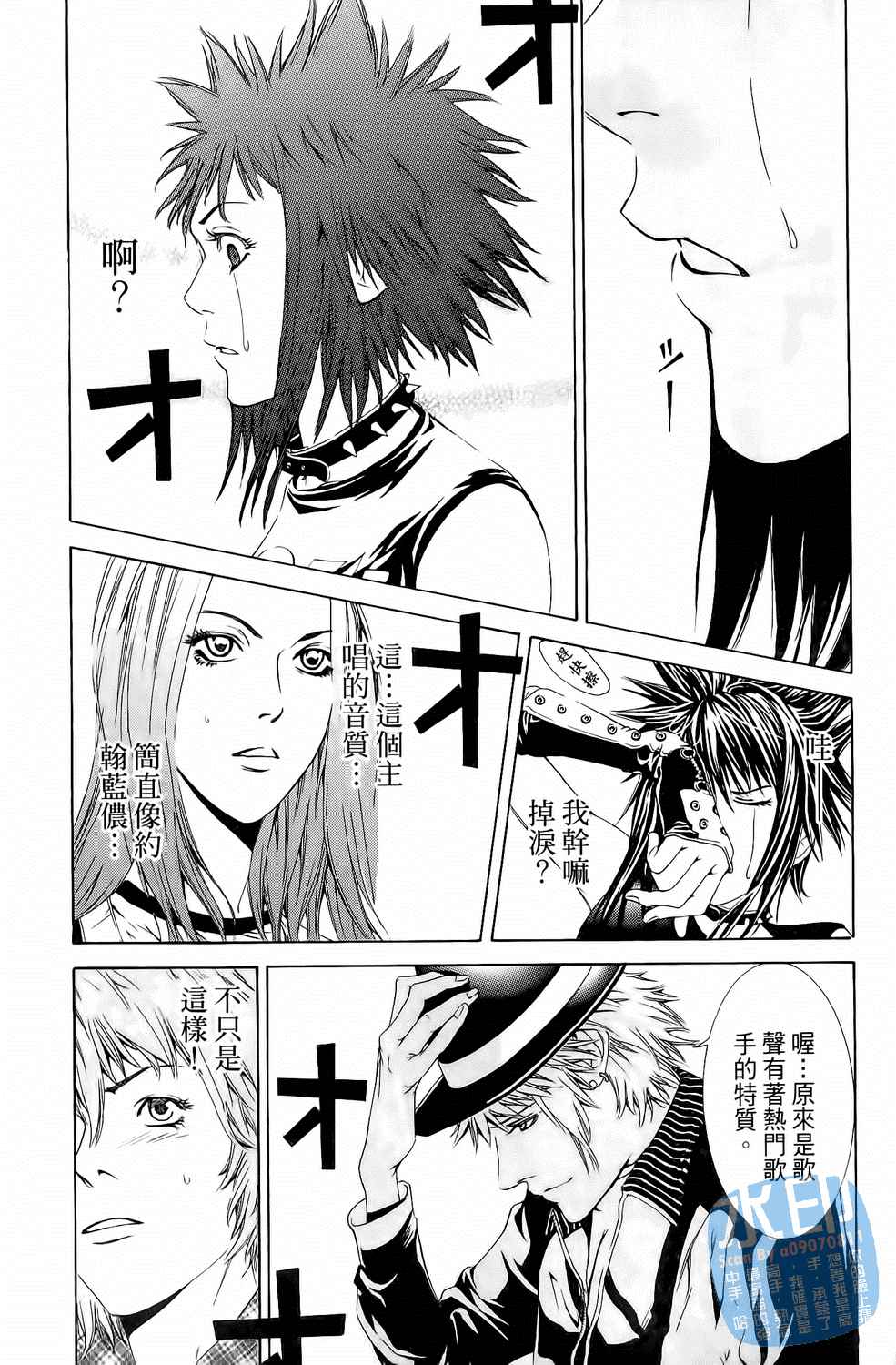 神秘摇滚 第5卷 第46页