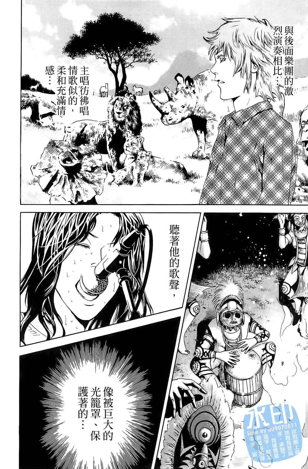 神秘摇滚 第5卷 第47页