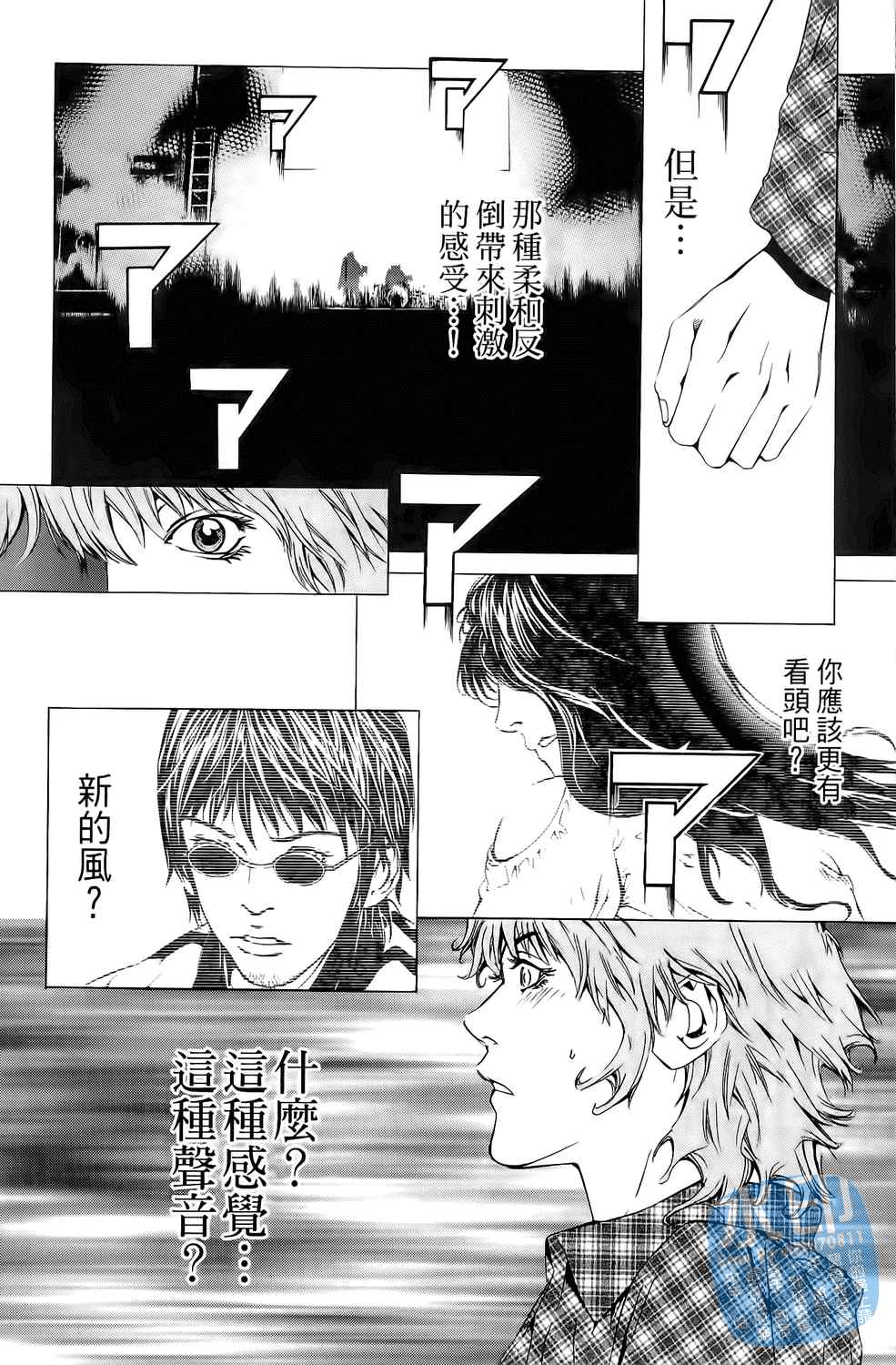 神秘摇滚 第5卷 第49页