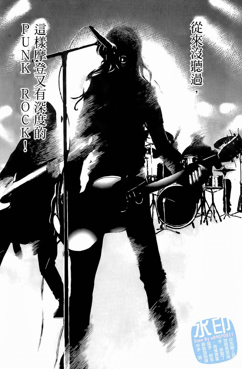 神秘摇滚 第5卷 第50页