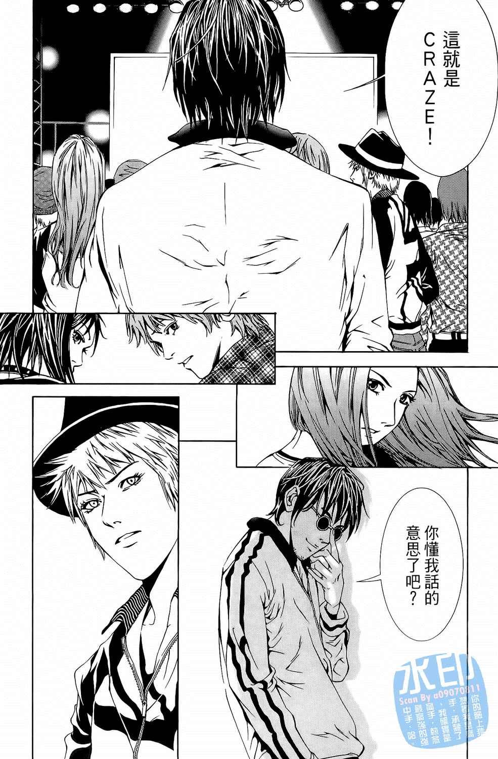 神秘摇滚 第5卷 第51页