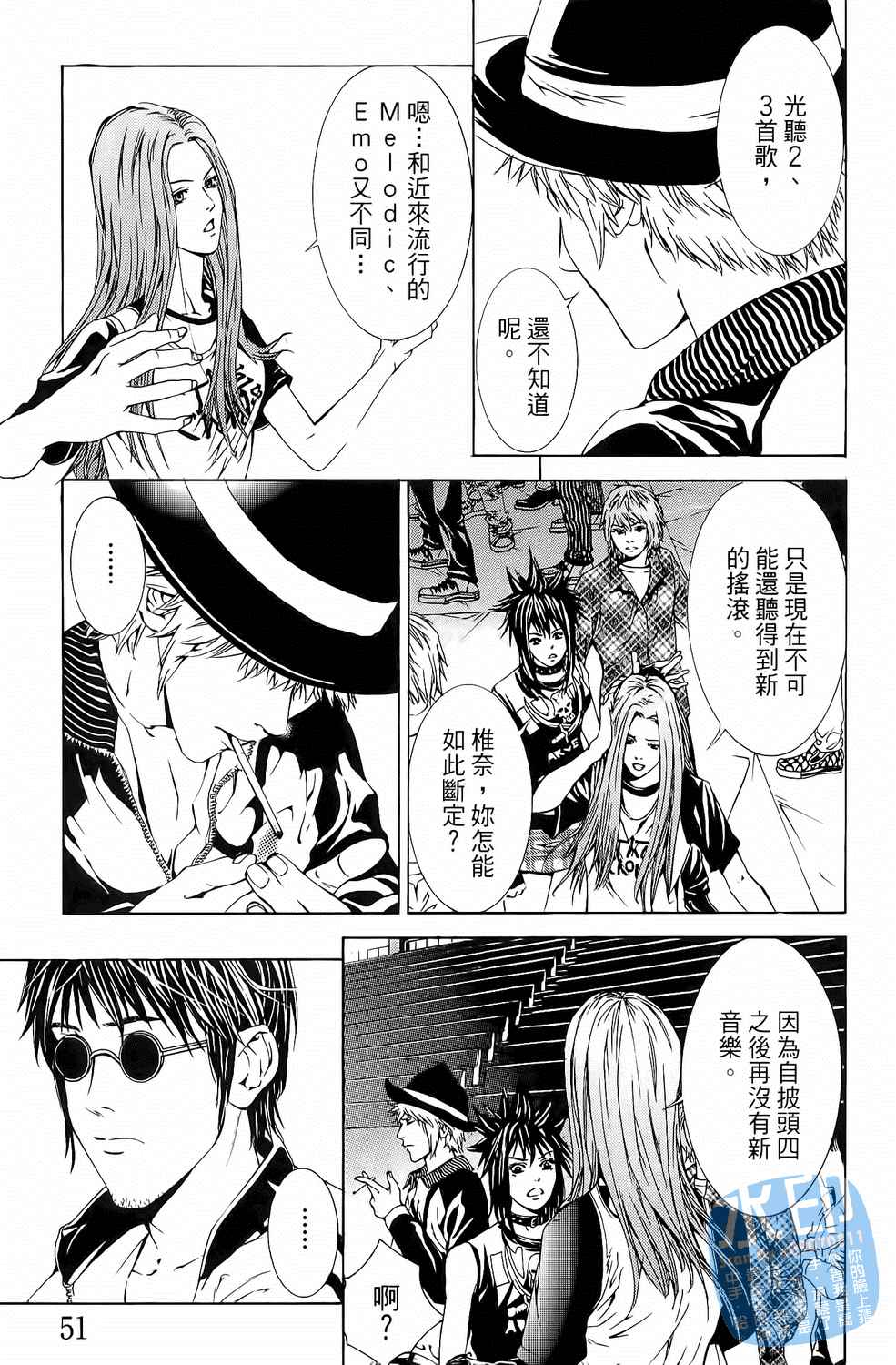 神秘摇滚 第5卷 第52页