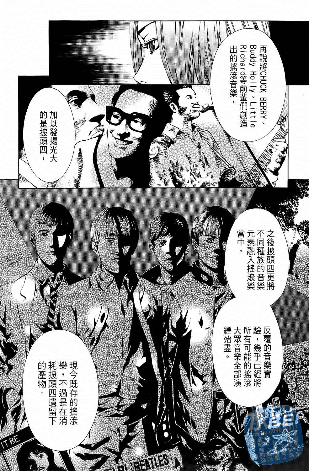 神秘摇滚 第5卷 第53页