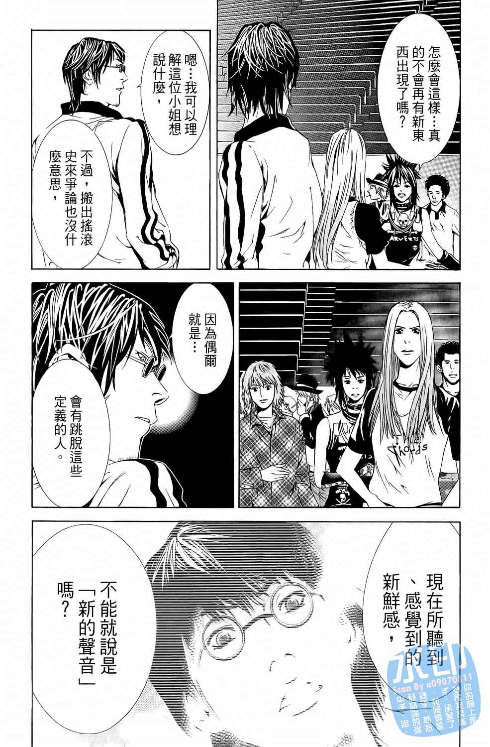 神秘摇滚 第5卷 第54页