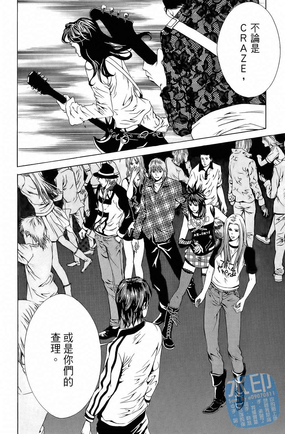 神秘摇滚 第5卷 第55页