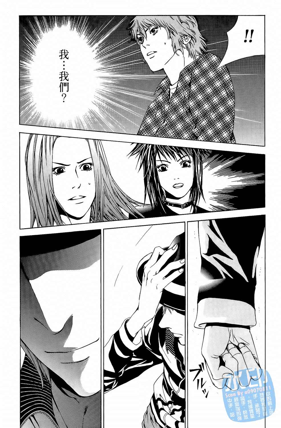 神秘摇滚 第5卷 第56页