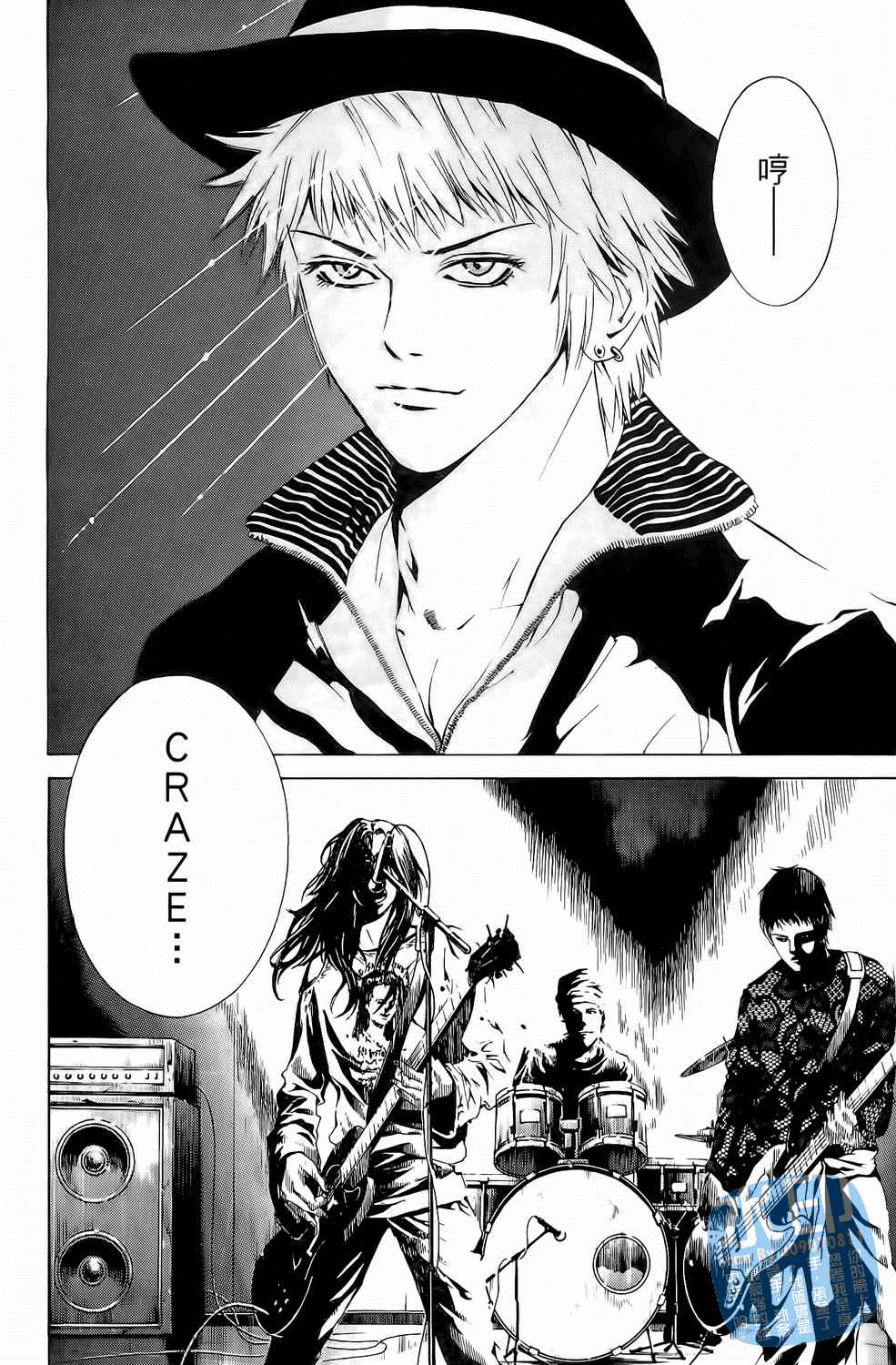 神秘摇滚 第5卷 第57页