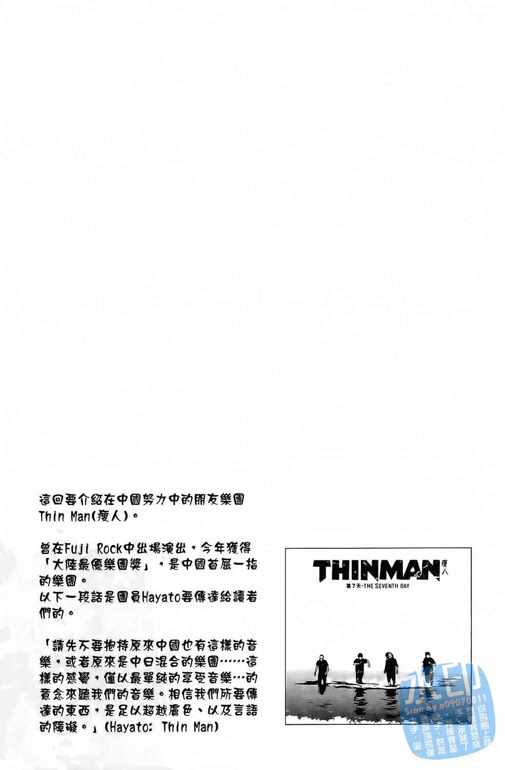 神秘摇滚 第5卷 第59页