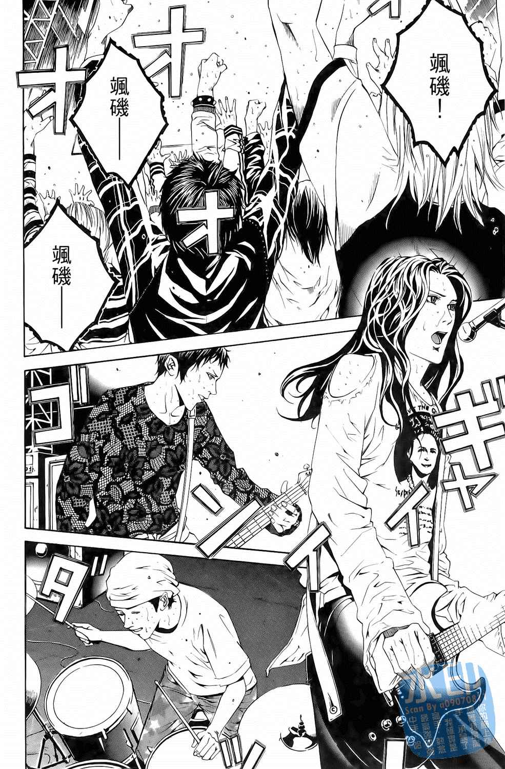 神秘摇滚 第5卷 第61页