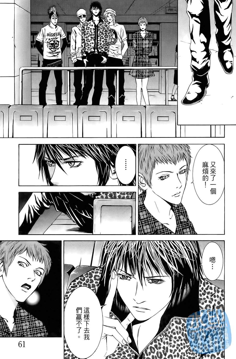 神秘摇滚 第5卷 第62页