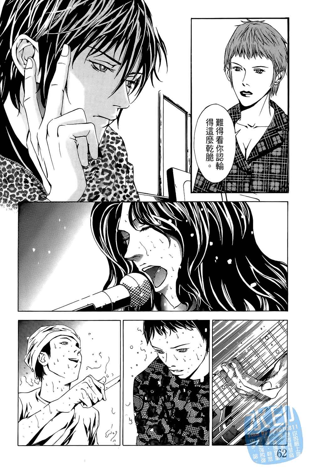 神秘摇滚 第5卷 第63页