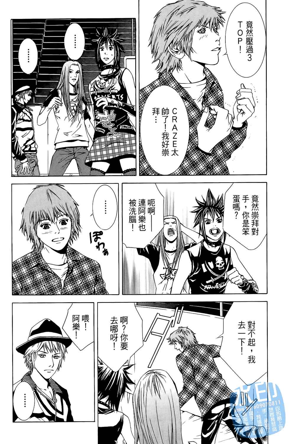 神秘摇滚 第5卷 第67页