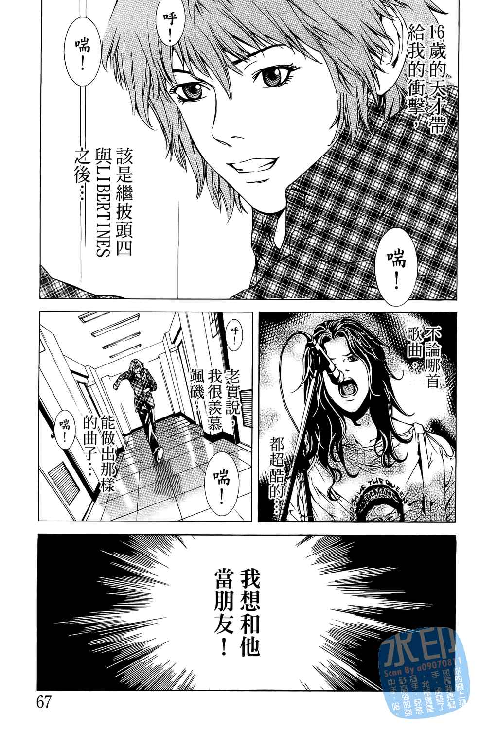 神秘摇滚 第5卷 第68页