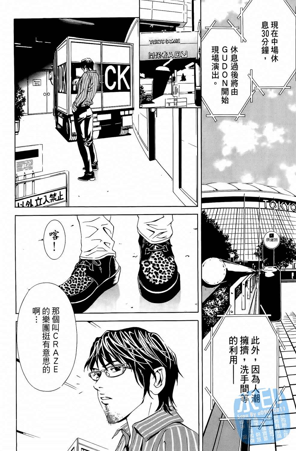 神秘摇滚 第5卷 第69页