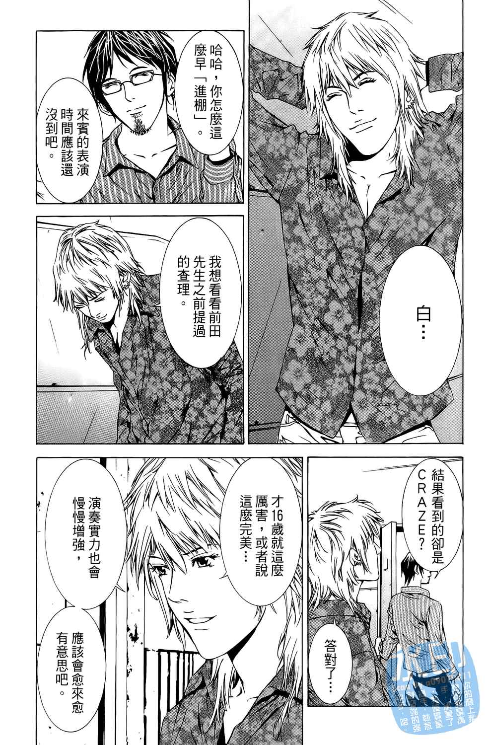 神秘摇滚 第5卷 第70页