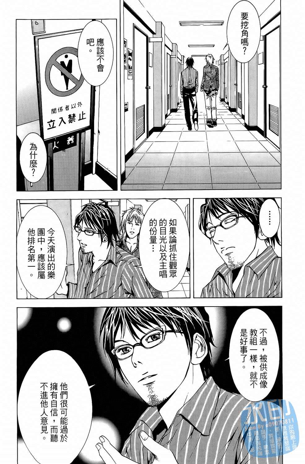 神秘摇滚 第5卷 第71页