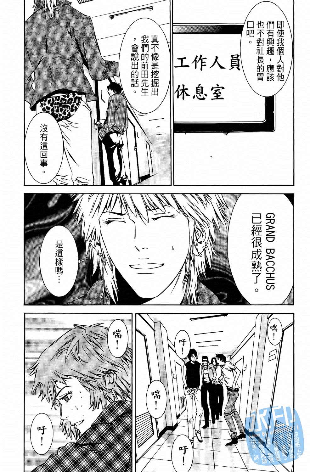 神秘摇滚 第5卷 第72页