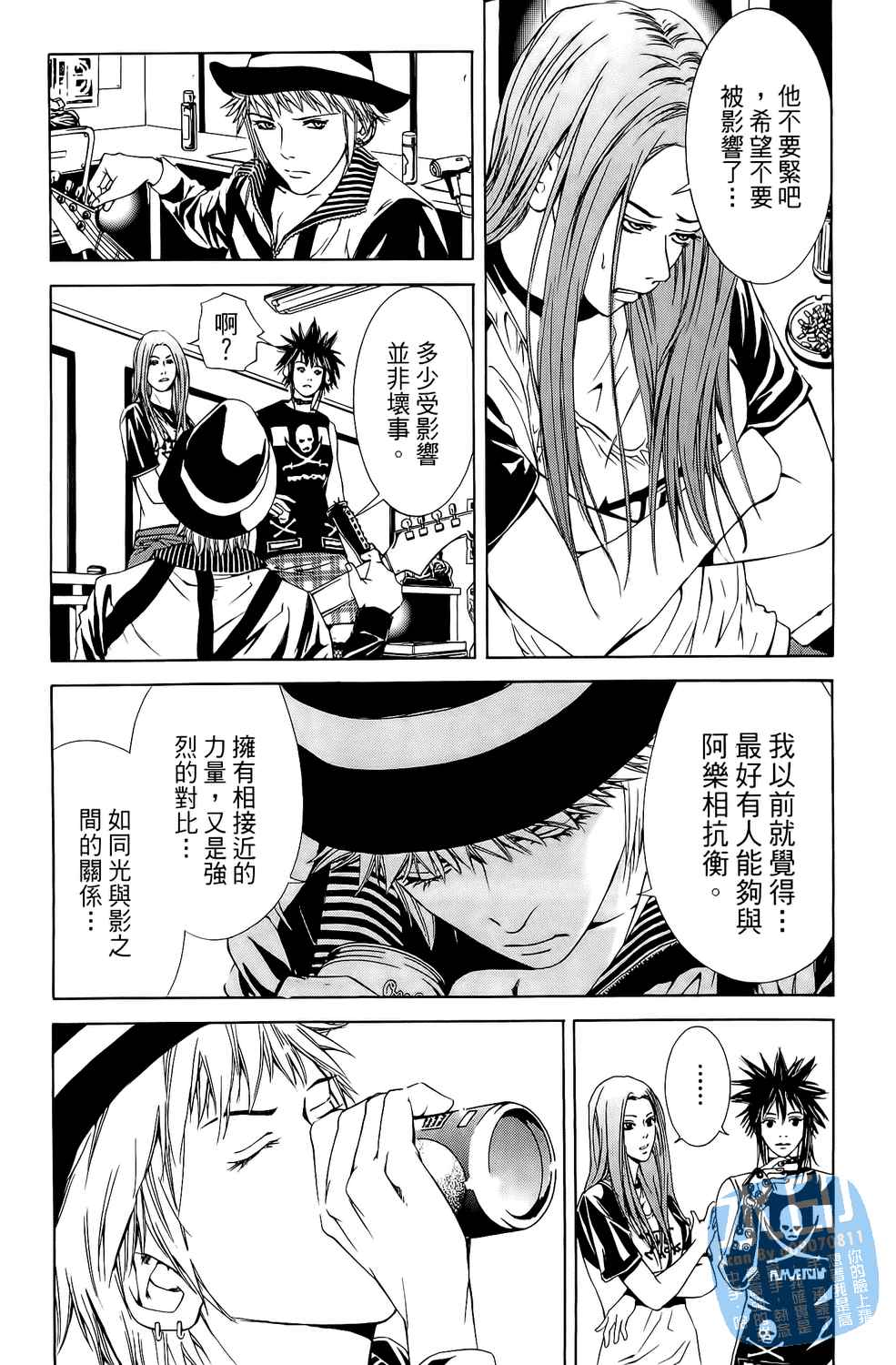 神秘摇滚 第5卷 第73页