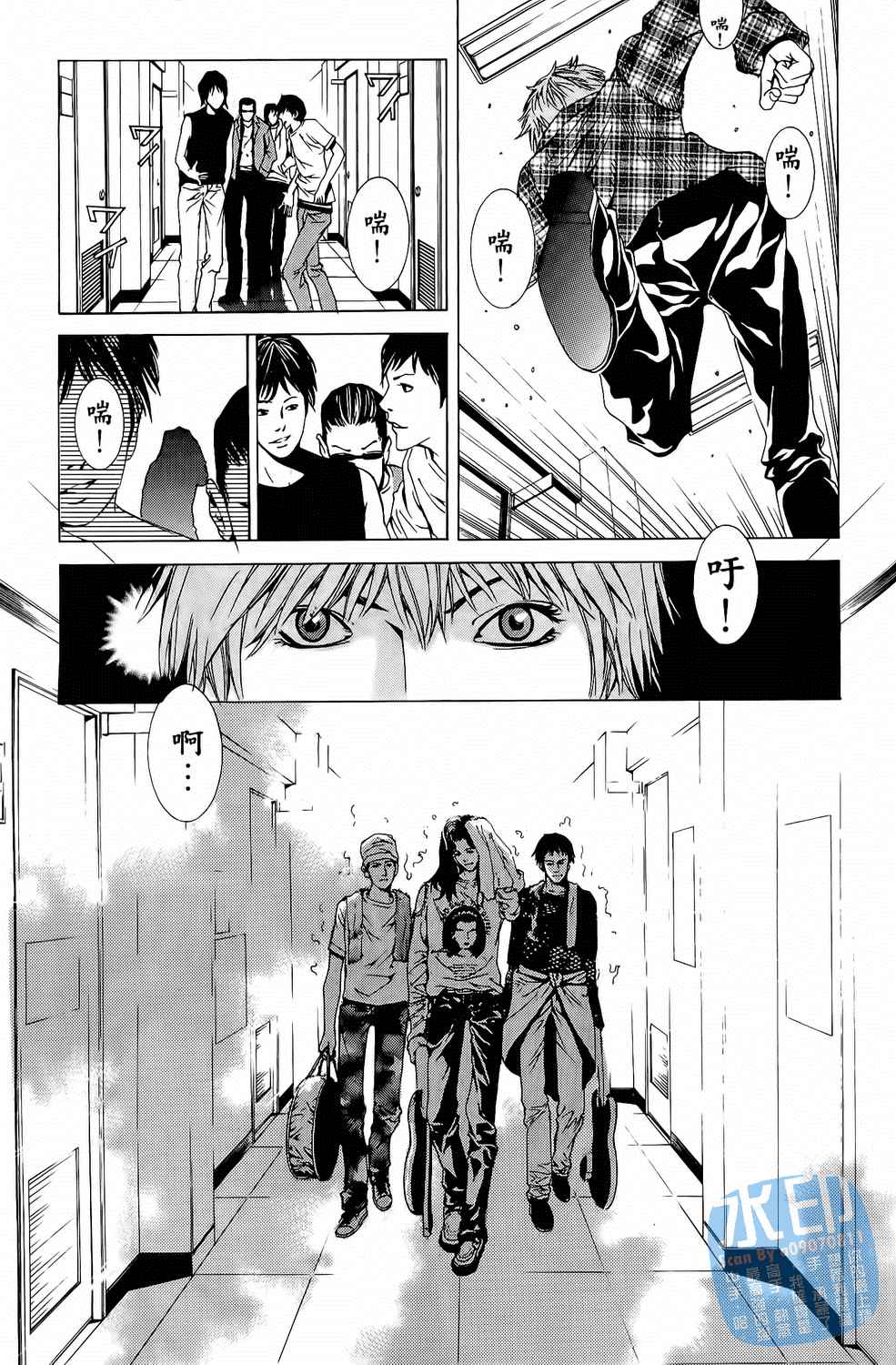 神秘摇滚 第5卷 第74页