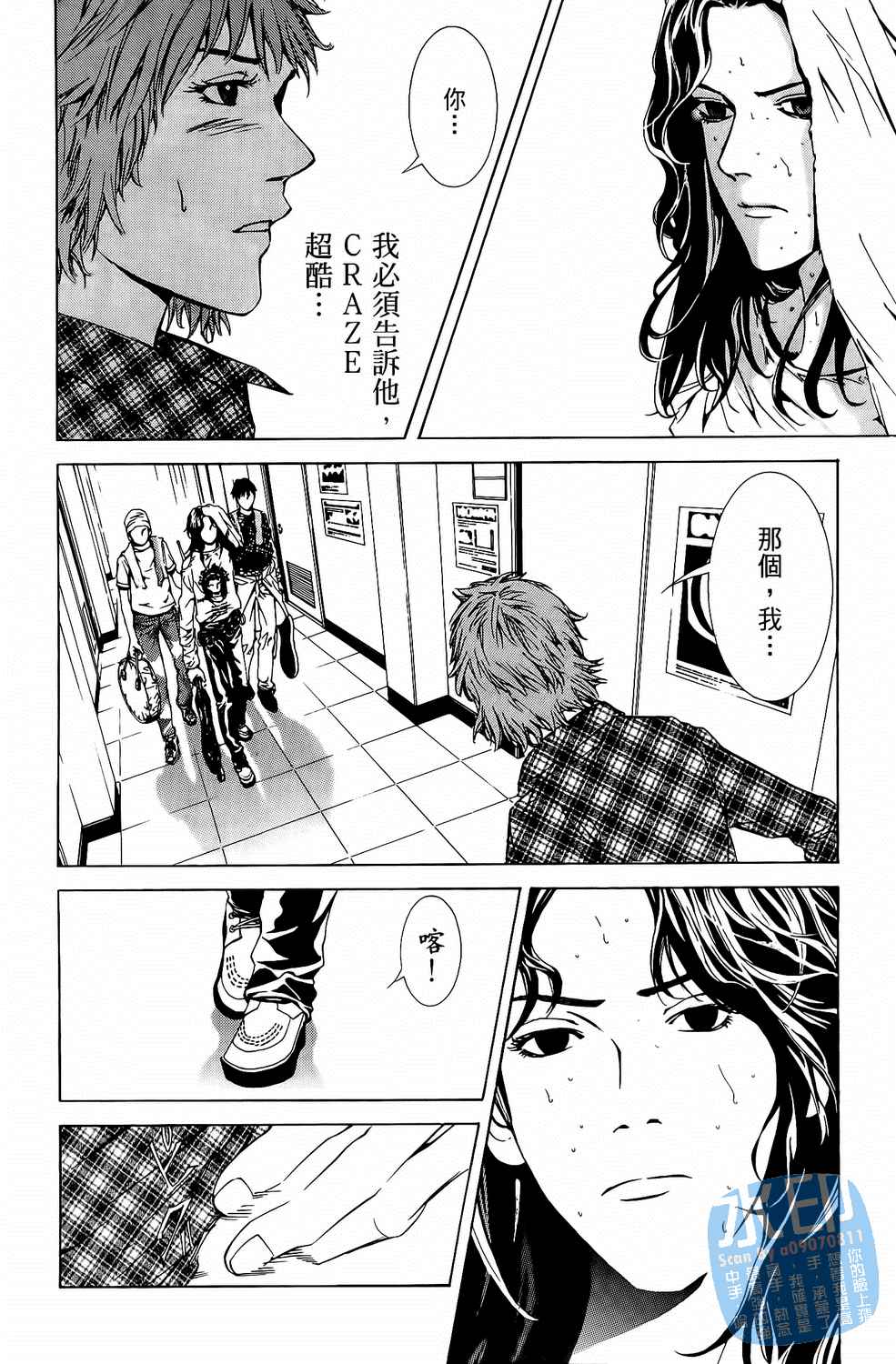 神秘摇滚 第5卷 第75页