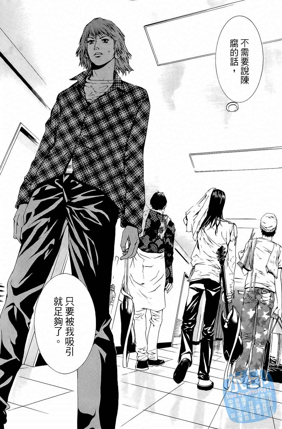 神秘摇滚 第5卷 第76页