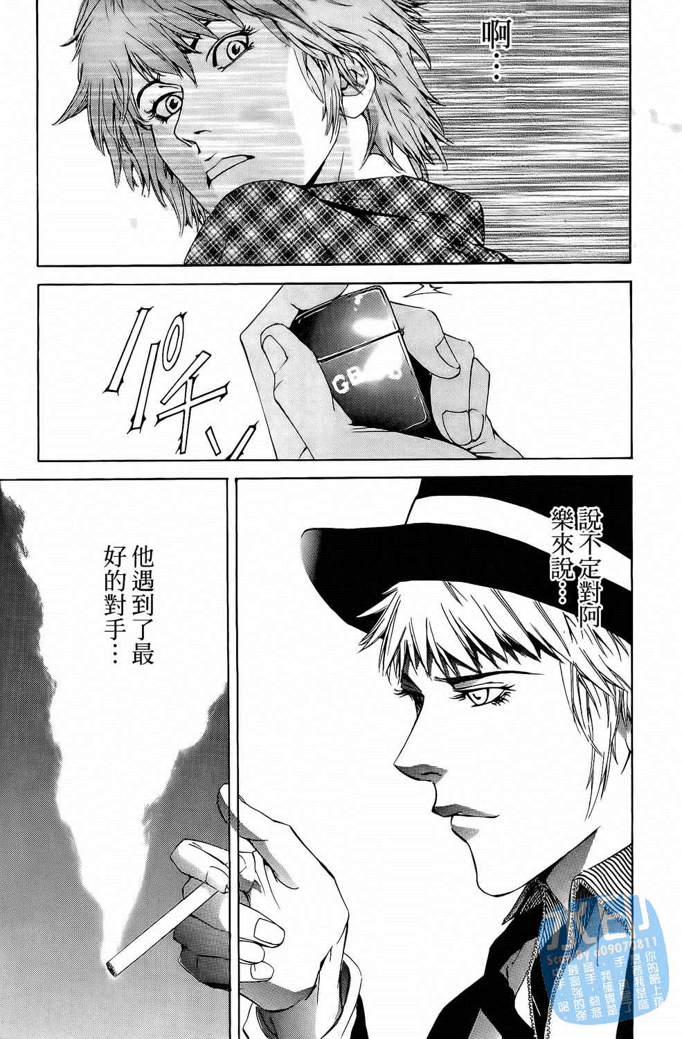 神秘摇滚 第5卷 第77页