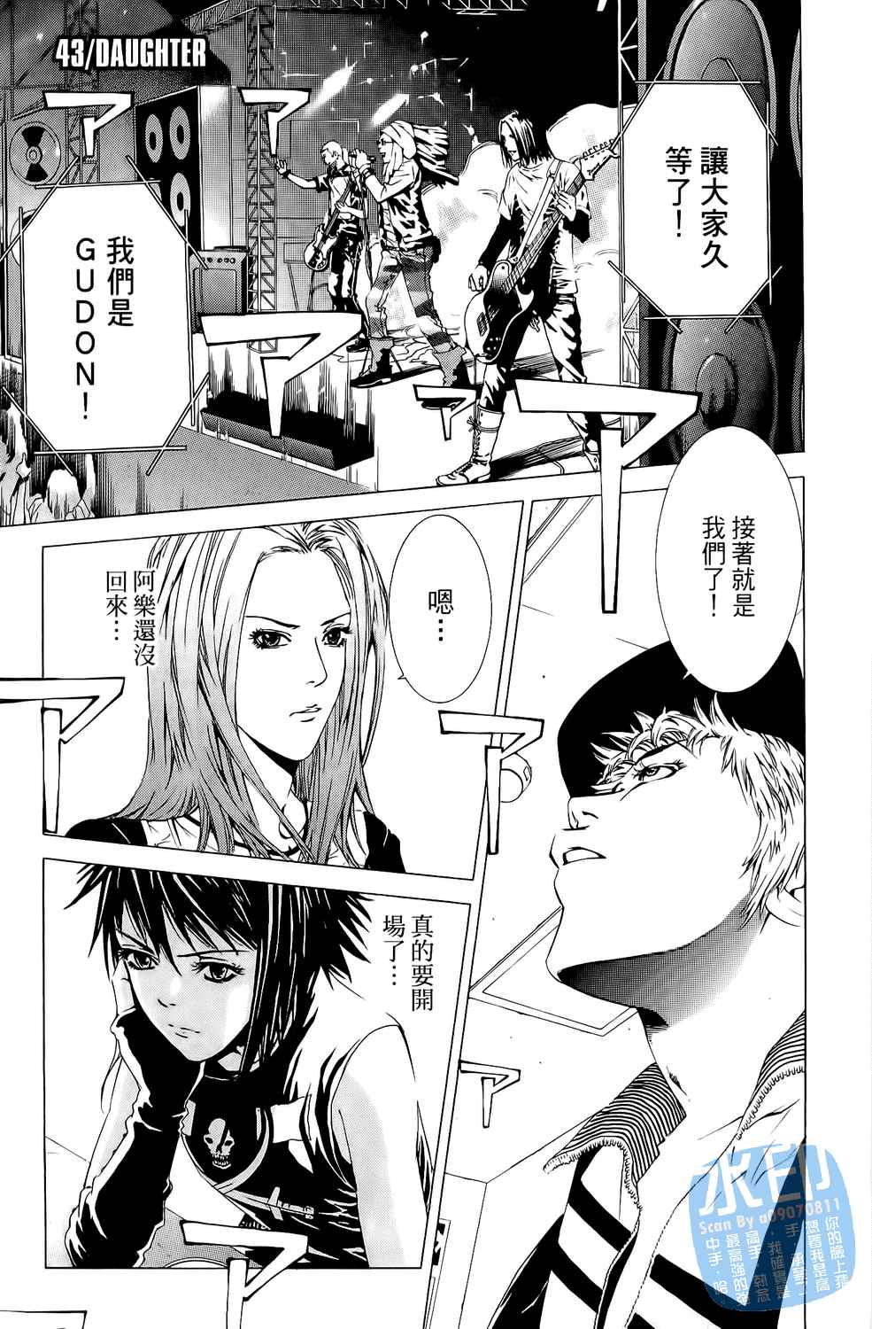 神秘摇滚 第5卷 第78页