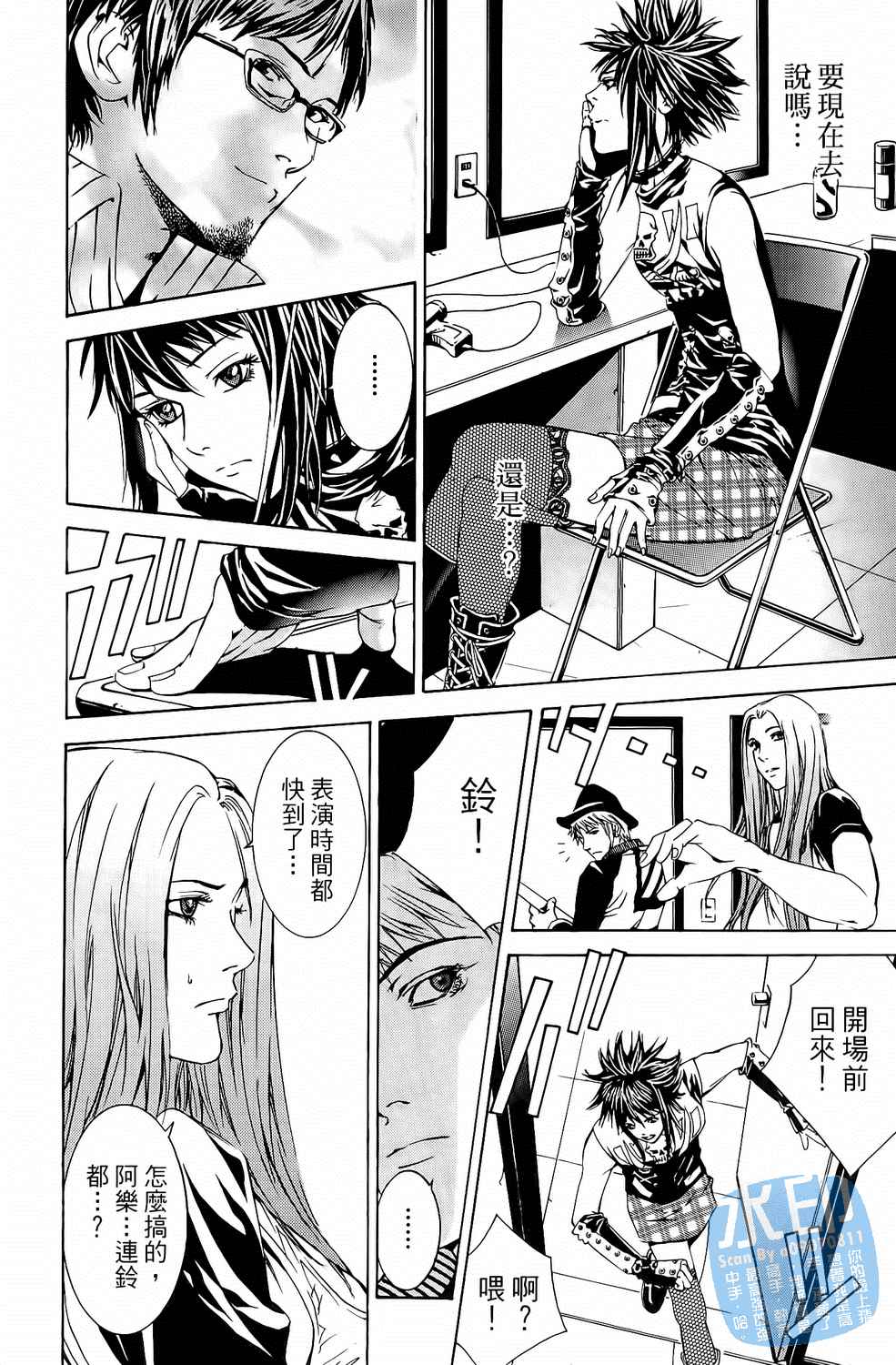 神秘摇滚 第5卷 第79页