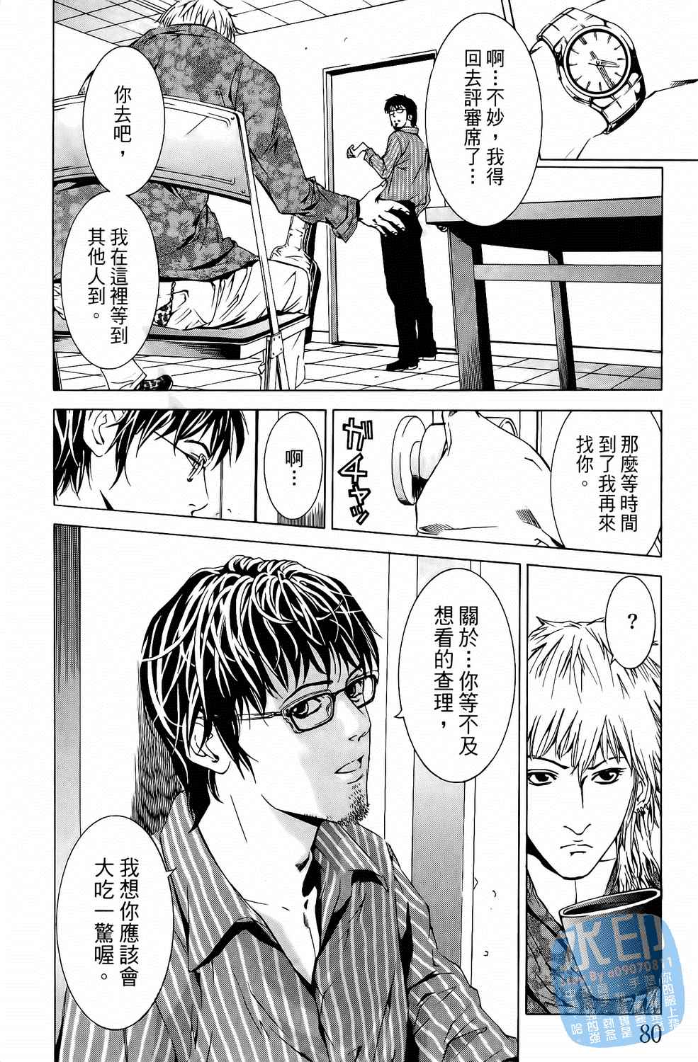 神秘摇滚 第5卷 第81页