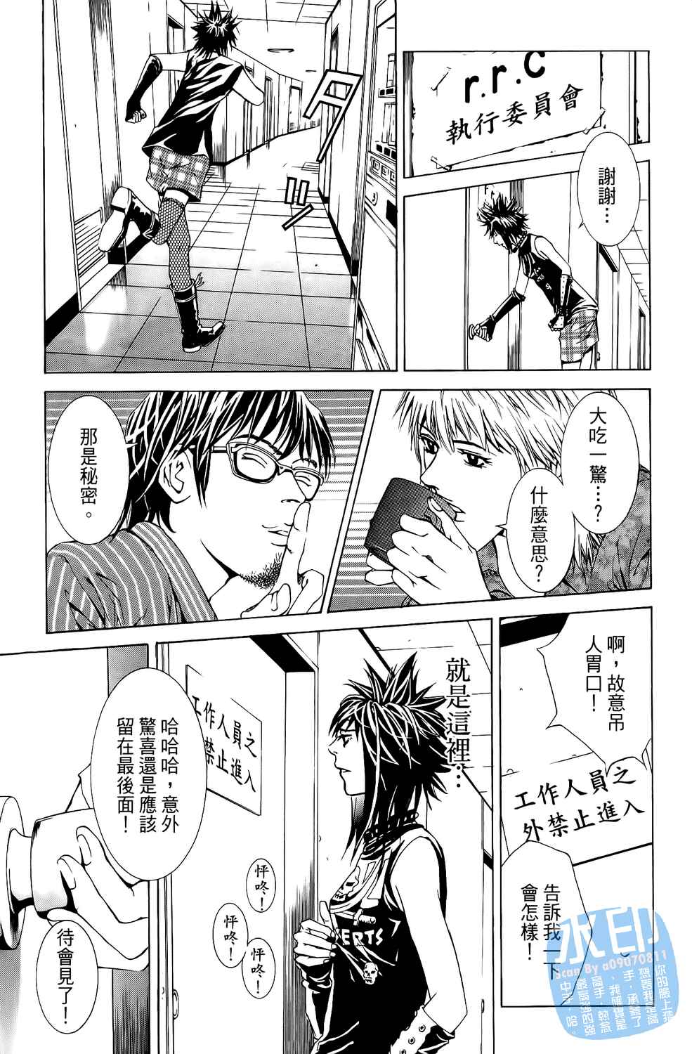 神秘摇滚 第5卷 第82页