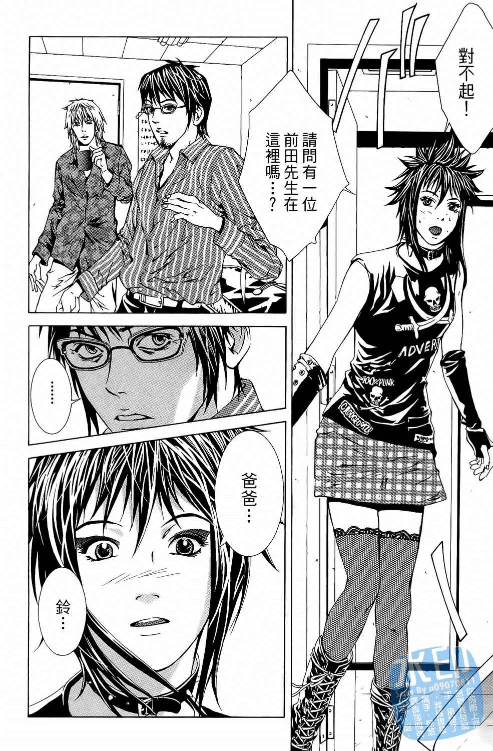 神秘摇滚 第5卷 第83页