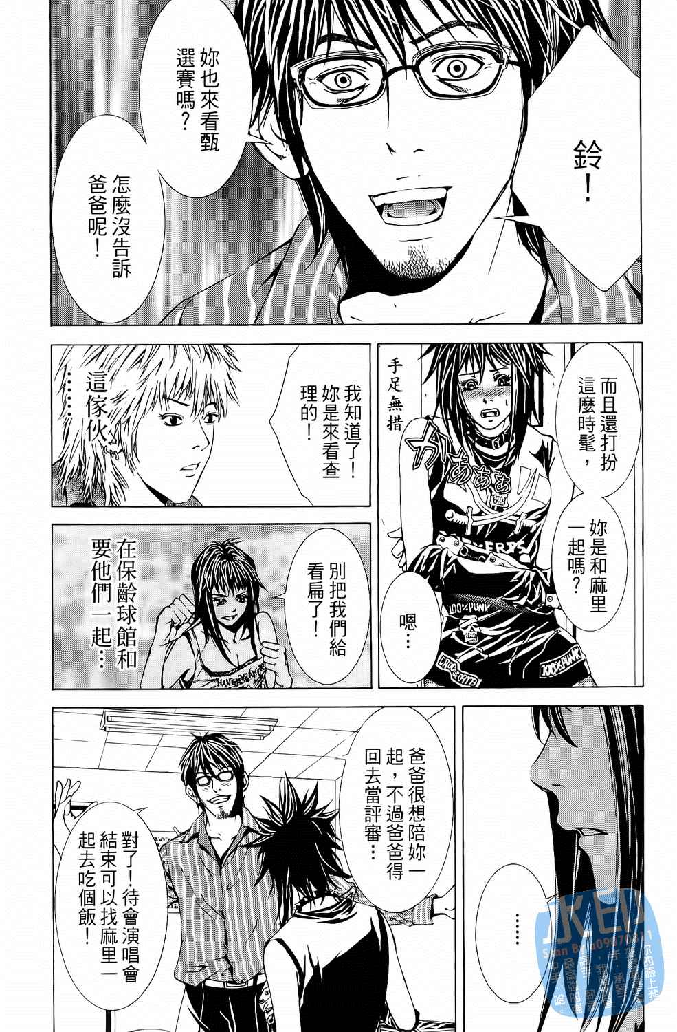 神秘摇滚 第5卷 第84页