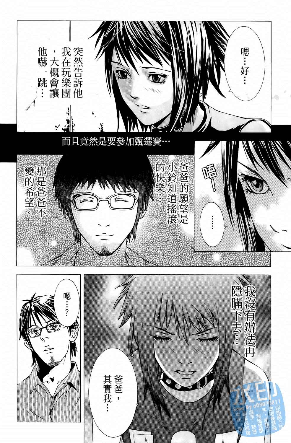 神秘摇滚 第5卷 第85页