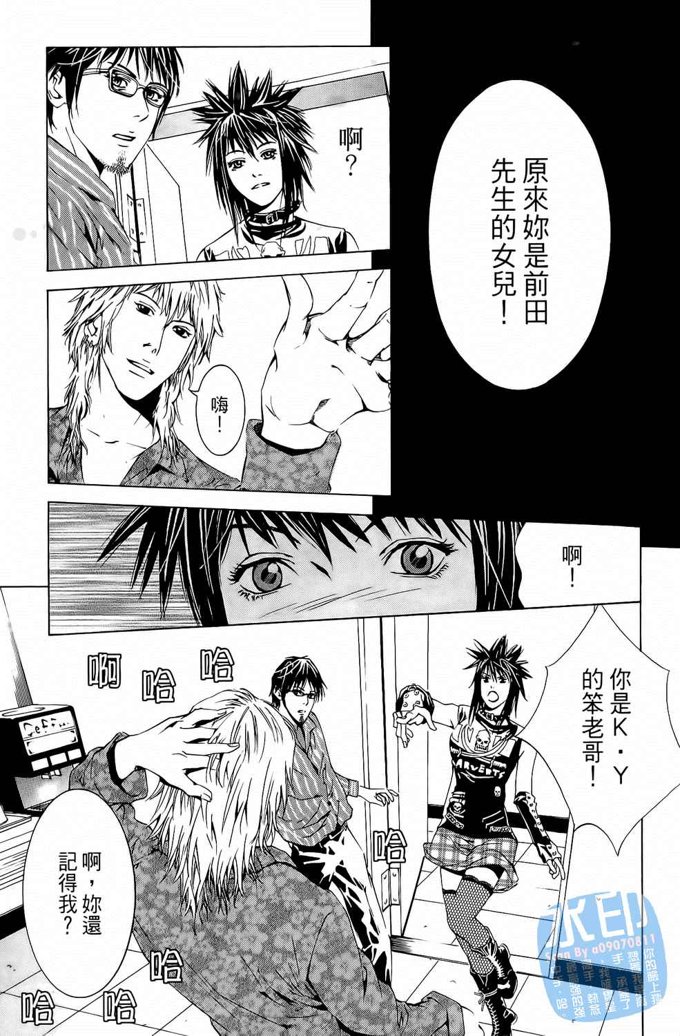 神秘摇滚 第5卷 第86页