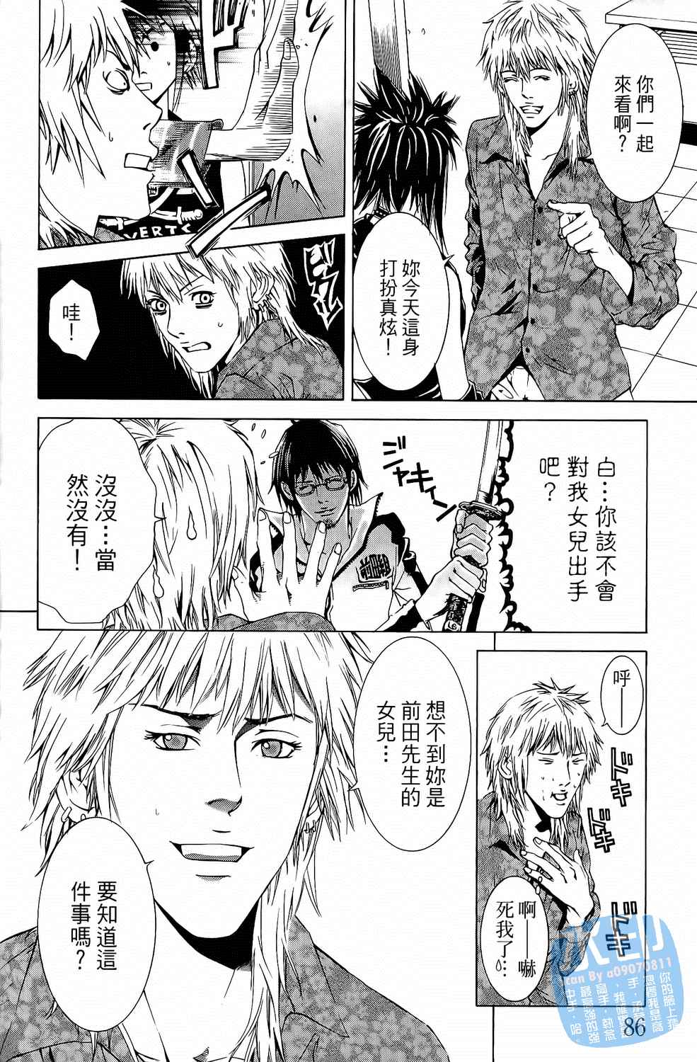 神秘摇滚 第5卷 第87页