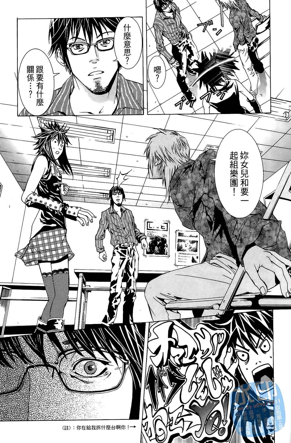 神秘摇滚 第5卷 第88页