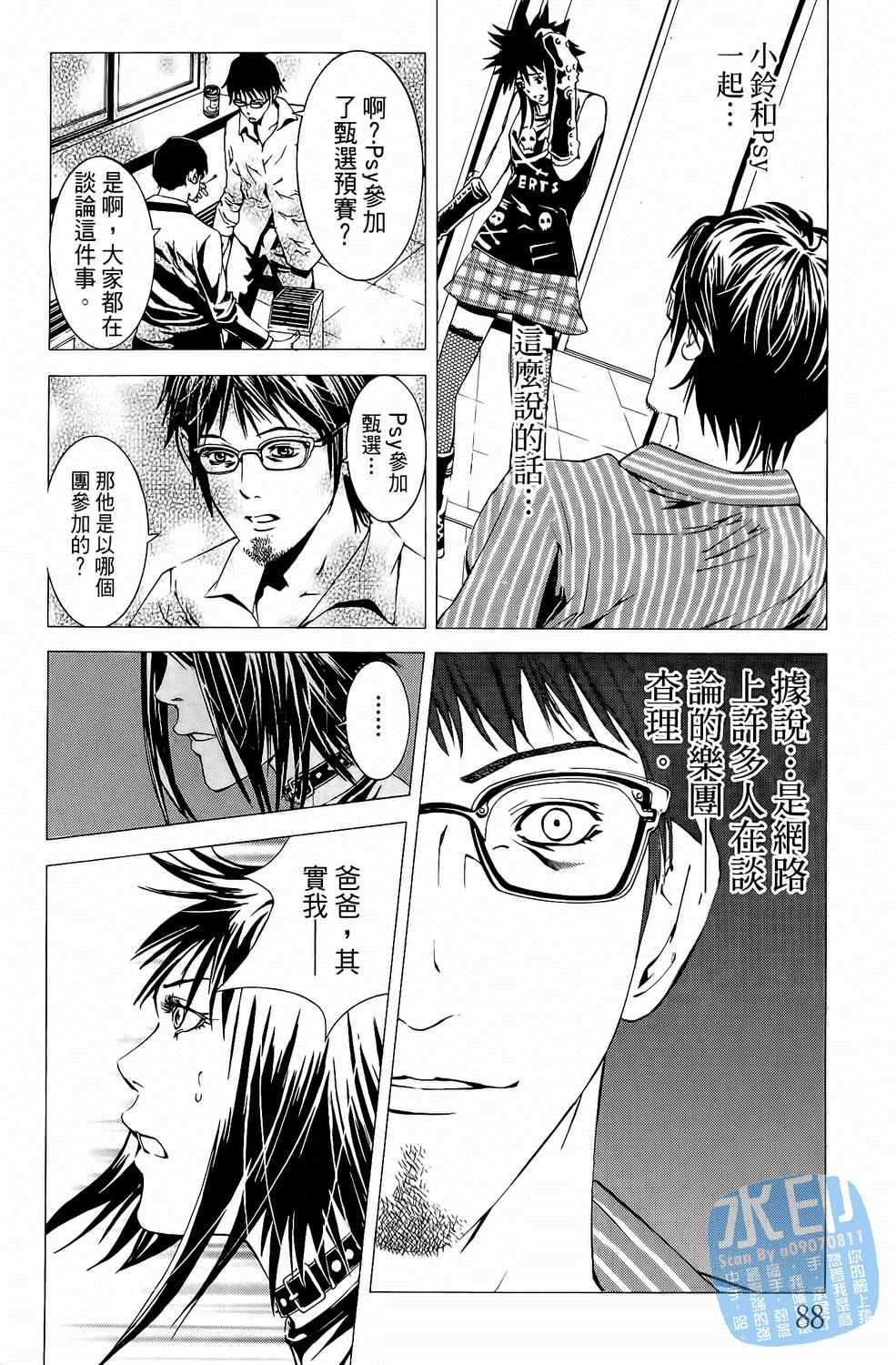 神秘摇滚 第5卷 第89页