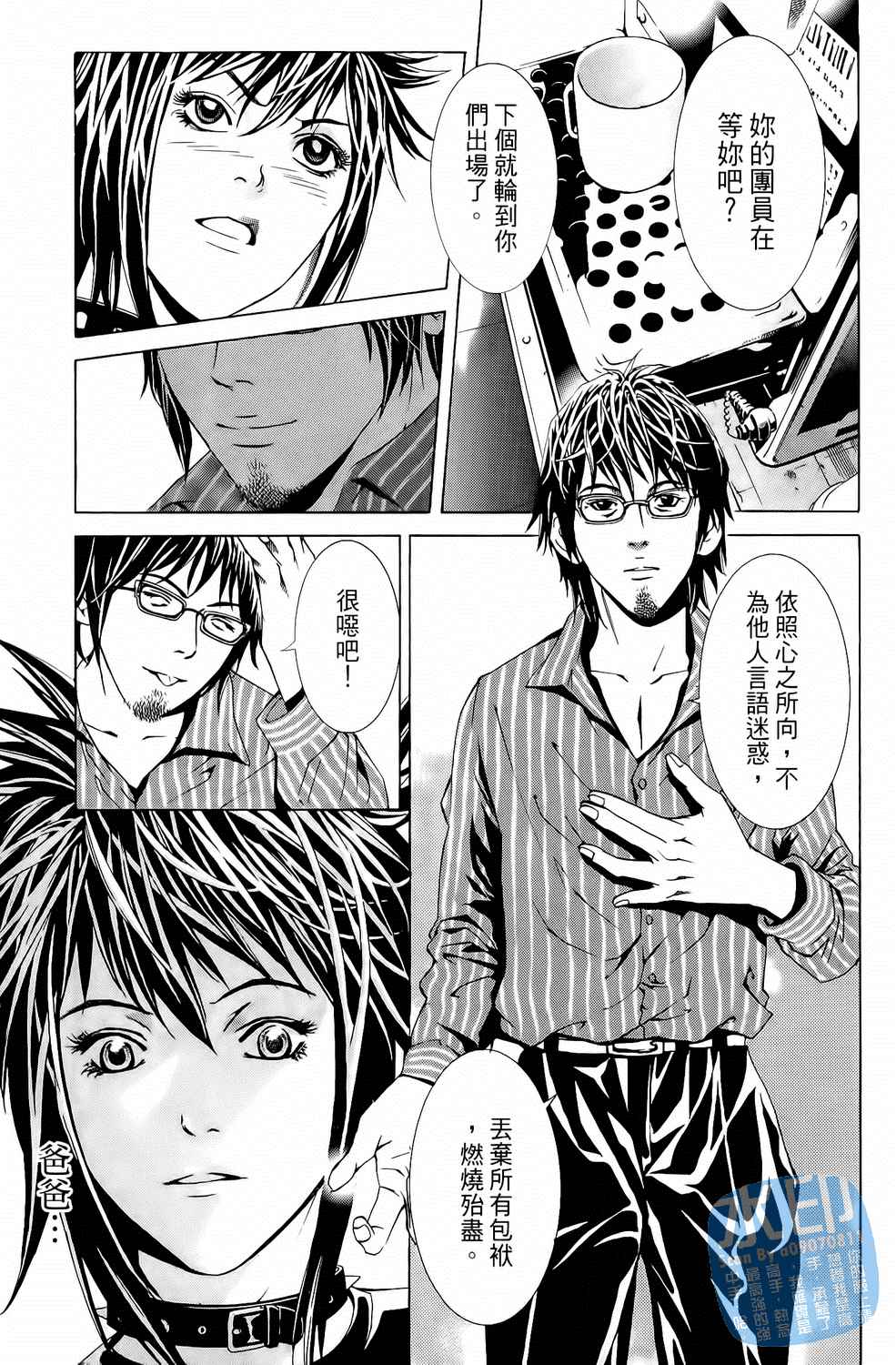 神秘摇滚 第5卷 第90页