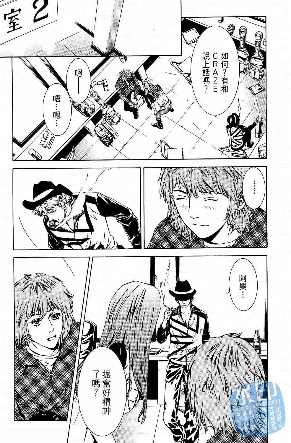 神秘摇滚 第5卷 第91页