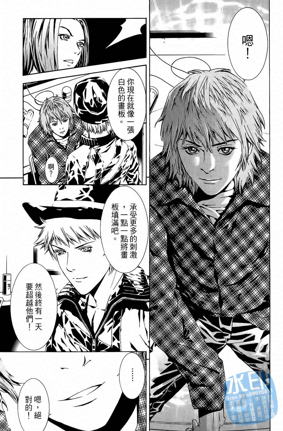 神秘摇滚 第5卷 第92页