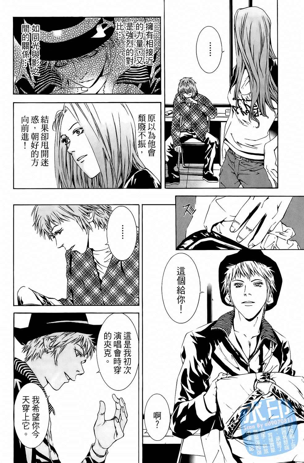 神秘摇滚 第5卷 第93页