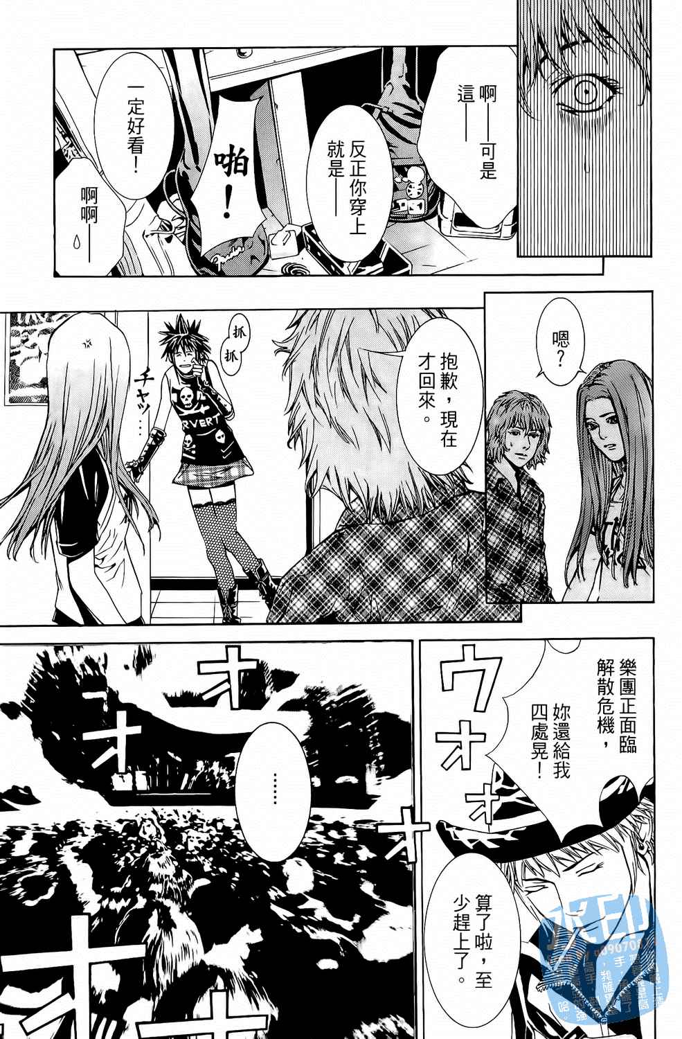 神秘摇滚 第5卷 第94页