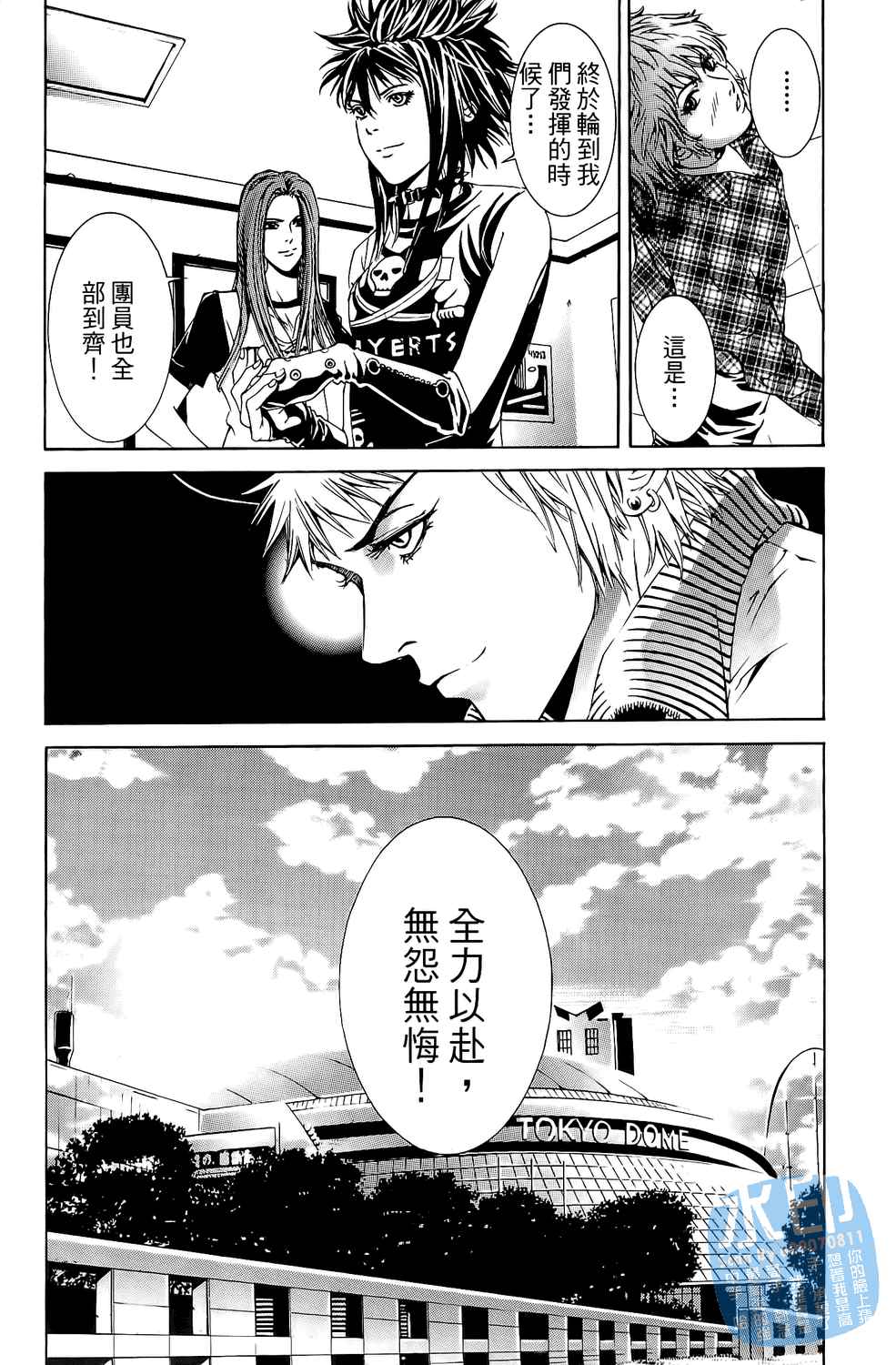 神秘摇滚 第5卷 第95页