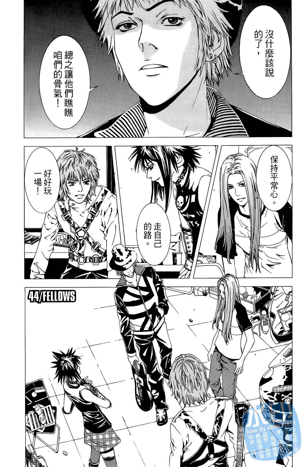 神秘摇滚 第5卷 第96页