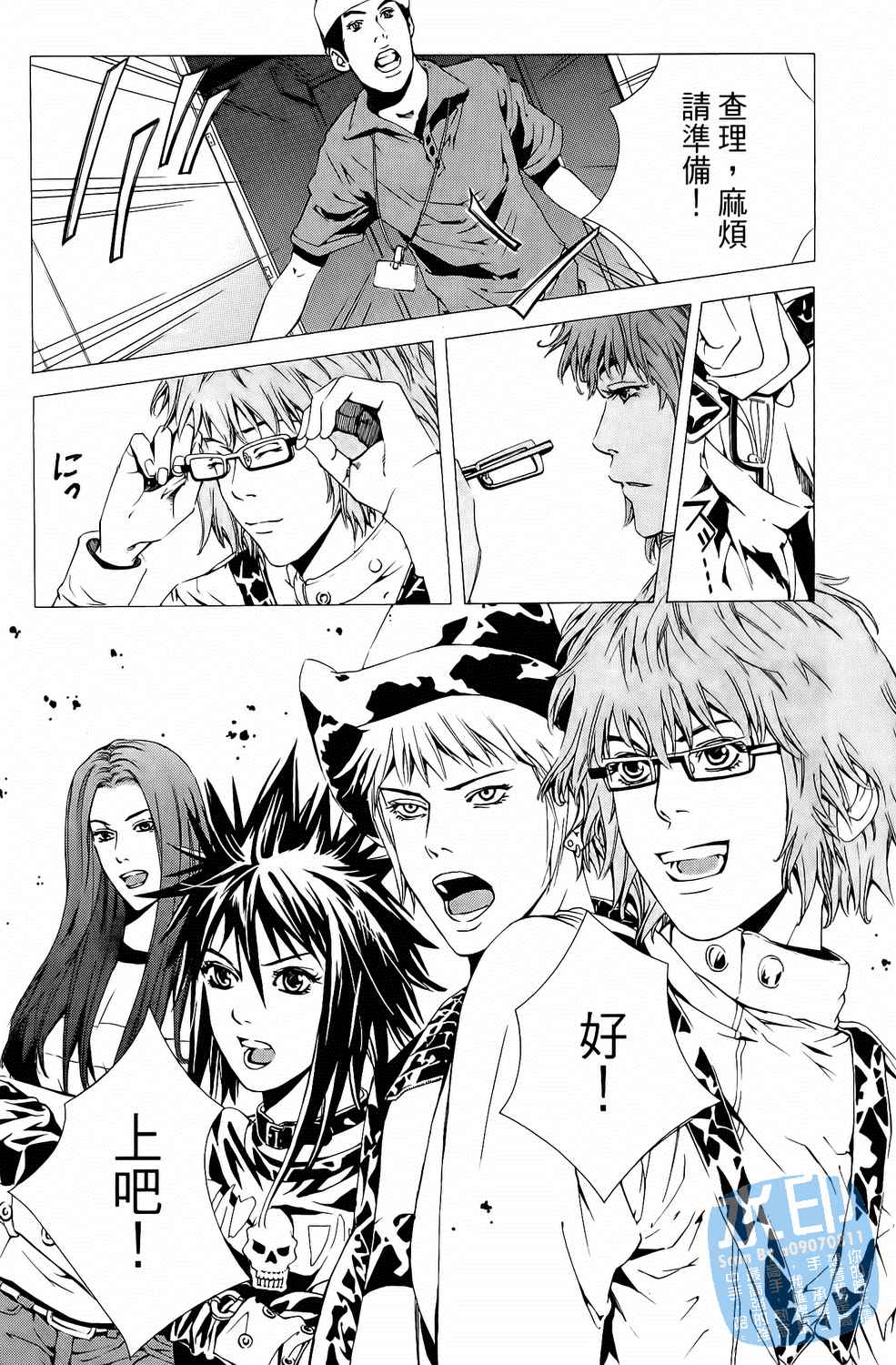 神秘摇滚 第5卷 第97页