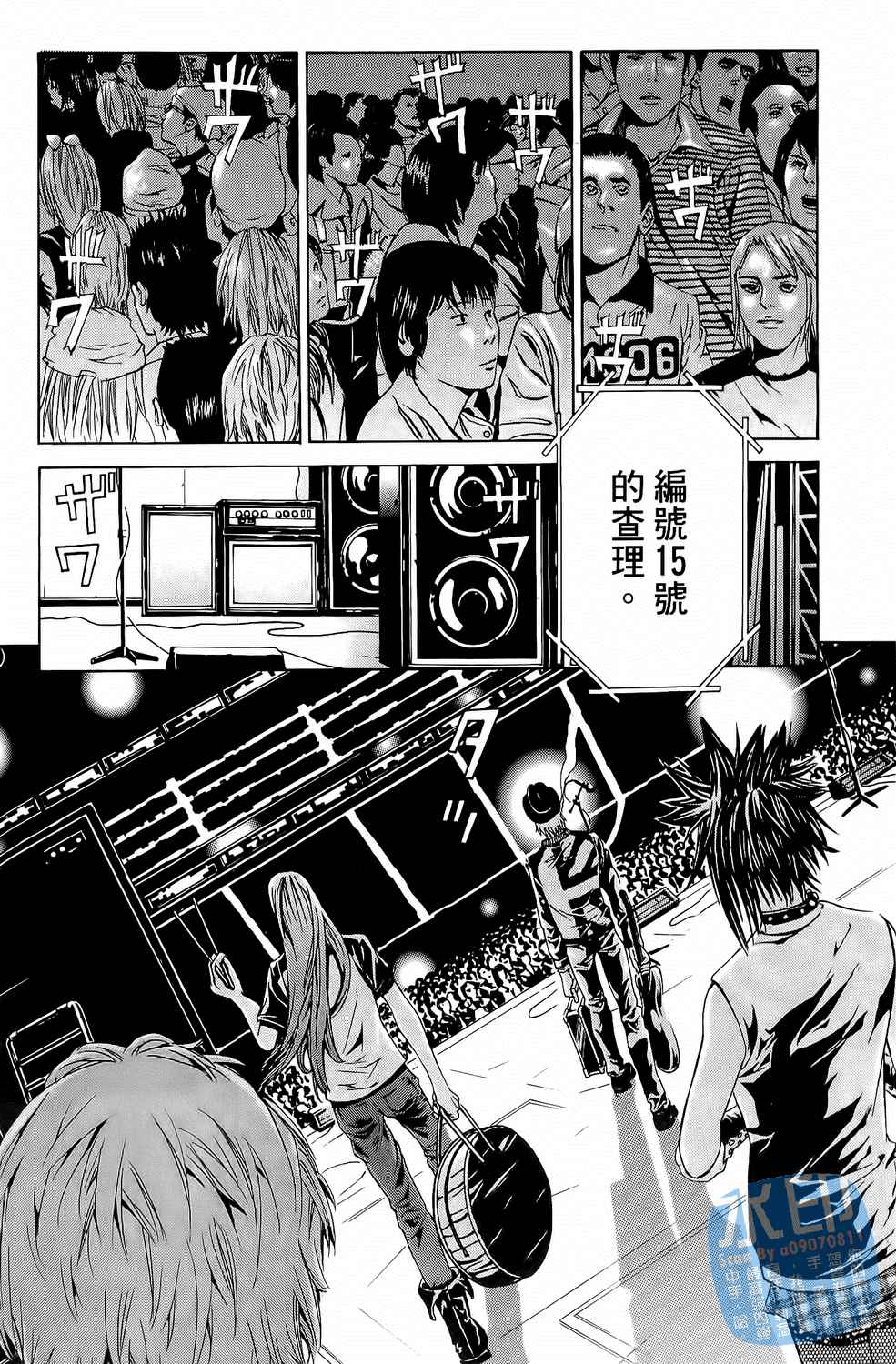 神秘摇滚 第5卷 第99页