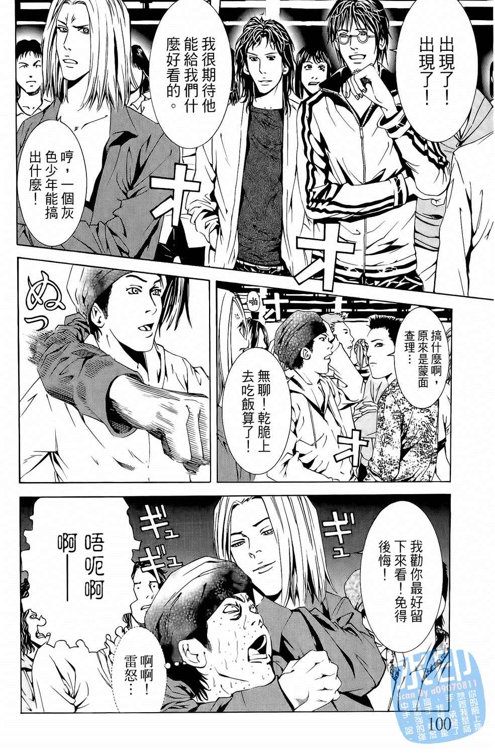 神秘摇滚 第5卷 第101页