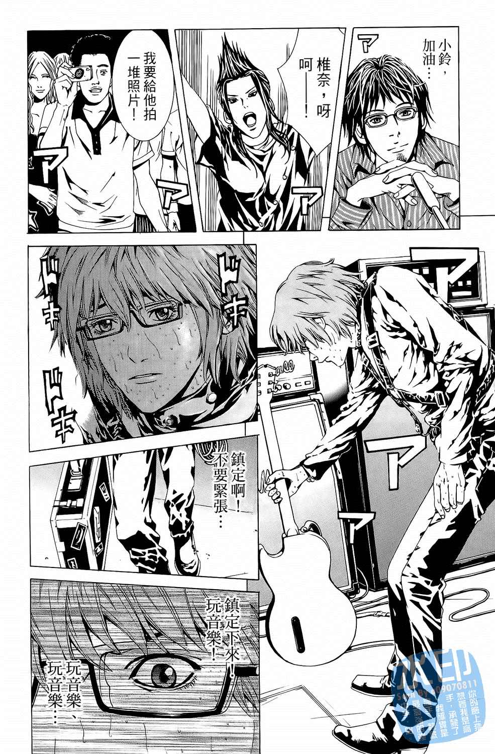 神秘摇滚 第5卷 第103页