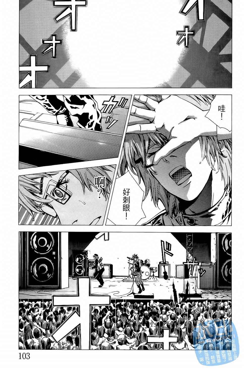 神秘摇滚 第5卷 第104页